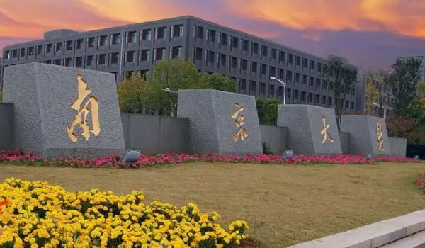 南京大学2024年励学计划招生简章公布