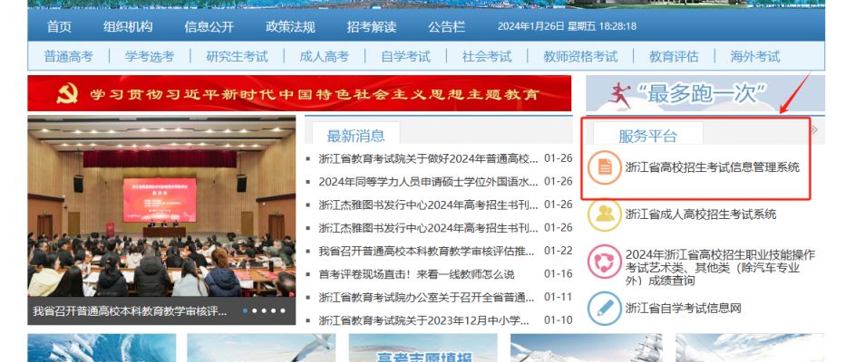 2024浙江首考成绩什么时候出来（附查分方式）