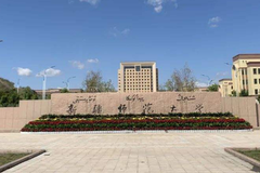 新疆师范大学多少分才能考上？附往年可以录取的最低分数线