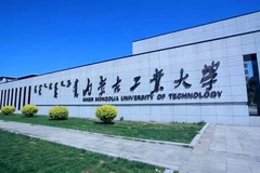 高考多少分能被内蒙古工业大学录取？附2023年全国各省录取最低分