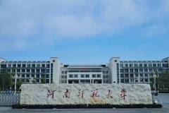 河南师范类大学排名-2024年河南师范类最新高校排行榜