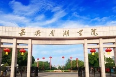 浙江公办二本大学排名及录取分数线一览表(2024参考)