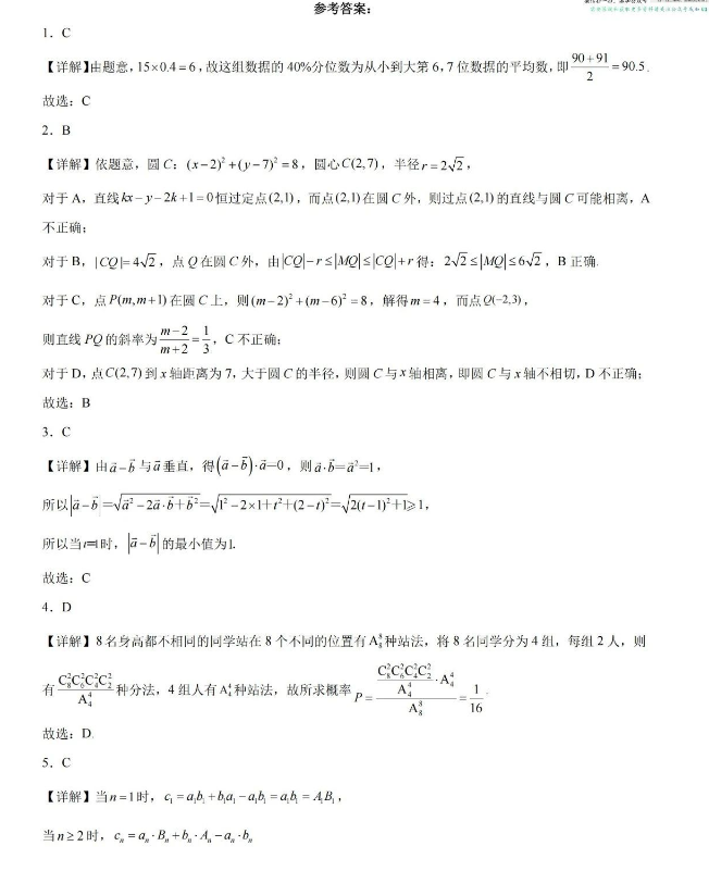 吉安一中2024“九省联考”后高三适应性考试数学试卷及答案