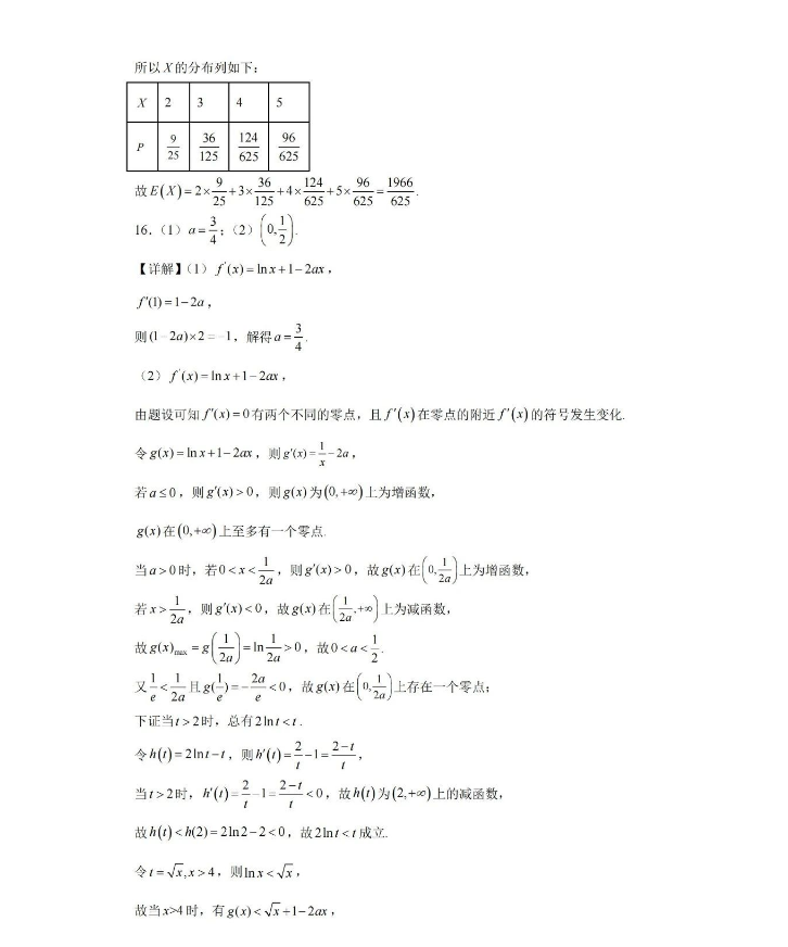 吉安一中2024“九省联考”后高三适应性考试数学试卷及答案