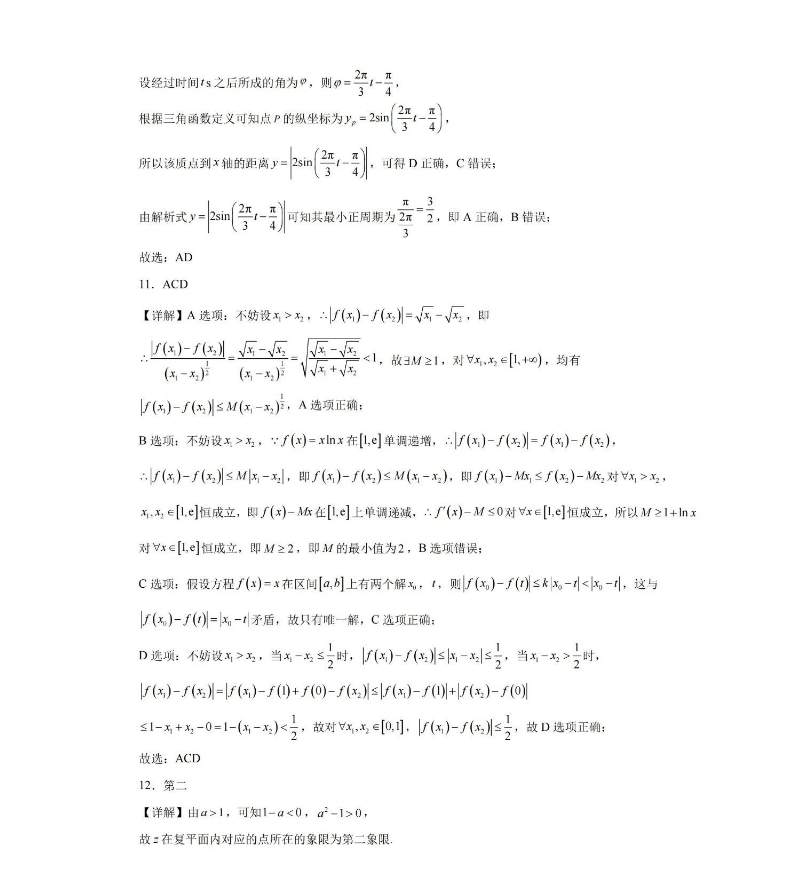 吉安一中2024“九省联考”后高三适应性考试数学试卷及答案