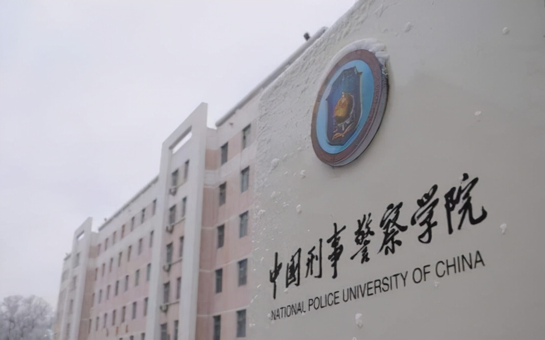 中国十大公安大学排名榜-附录取最低分数线