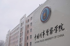 2024年中国刑事警察学院在广东计划招生人数（附学费及专业录取分）