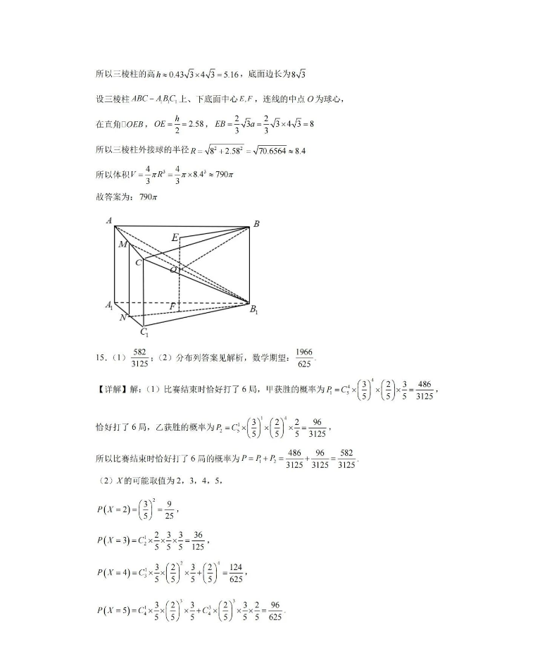 吉安一中2024“九省联考”后高三适应性考试数学试卷及答案