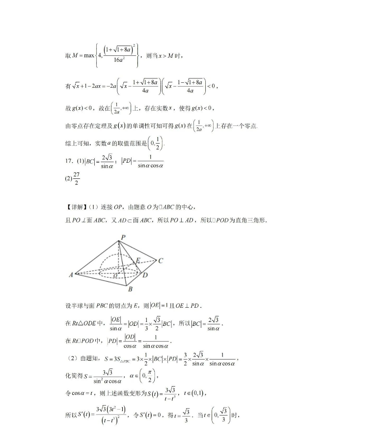 吉安一中2024“九省联考”后高三适应性考试数学试卷及答案