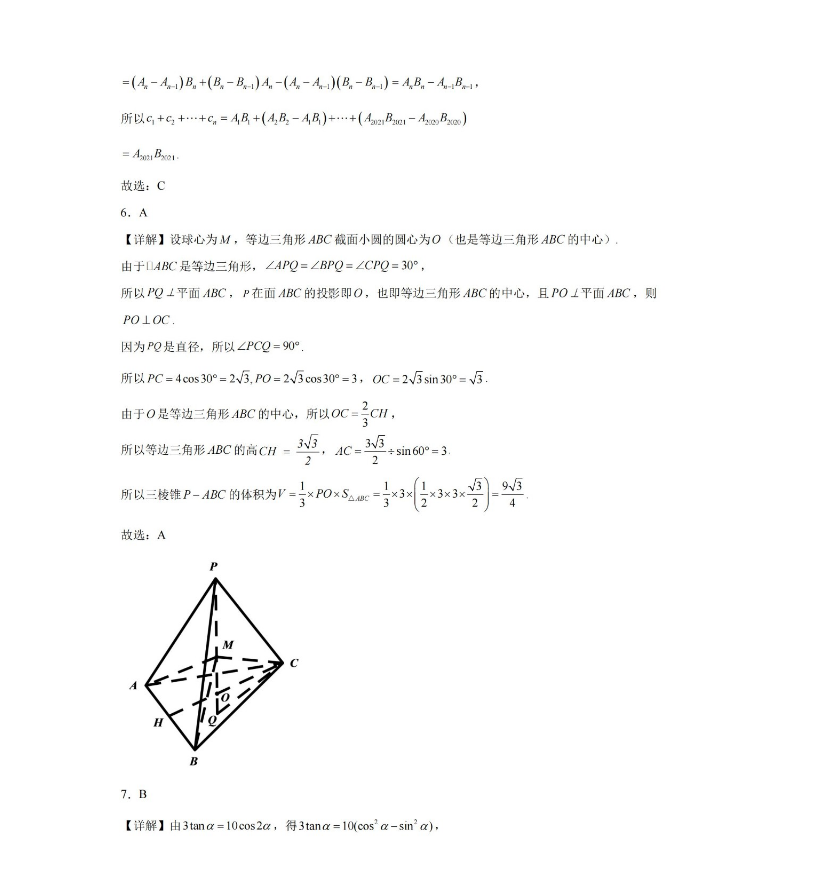 吉安一中2024“九省联考”后高三适应性考试数学试卷及答案