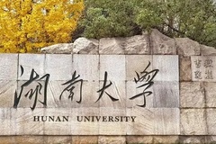 湖南大学2024年高校专项计划招生简章