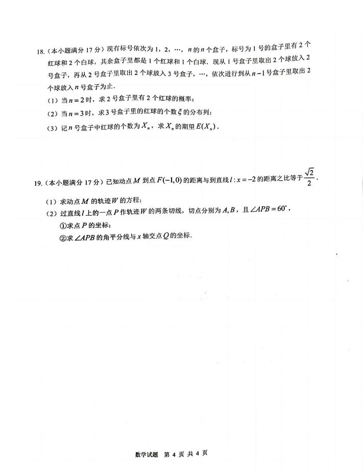 2024浙江温州高三期末“九省联考”数学试卷及解析