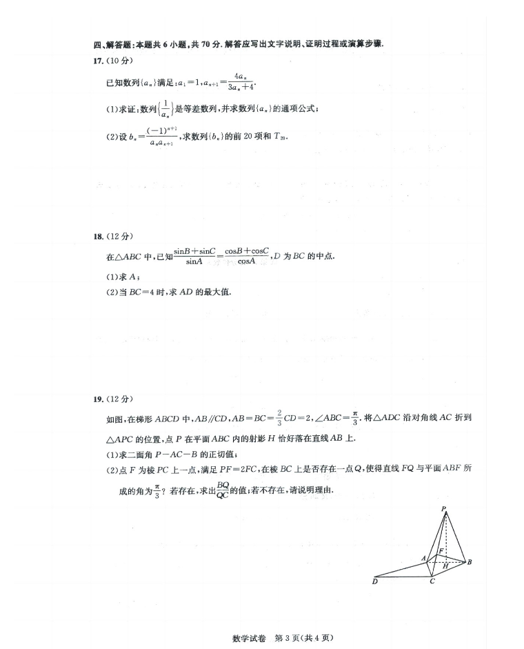 2024届湖北高中名校联盟高三第三次联考数学试卷+答案