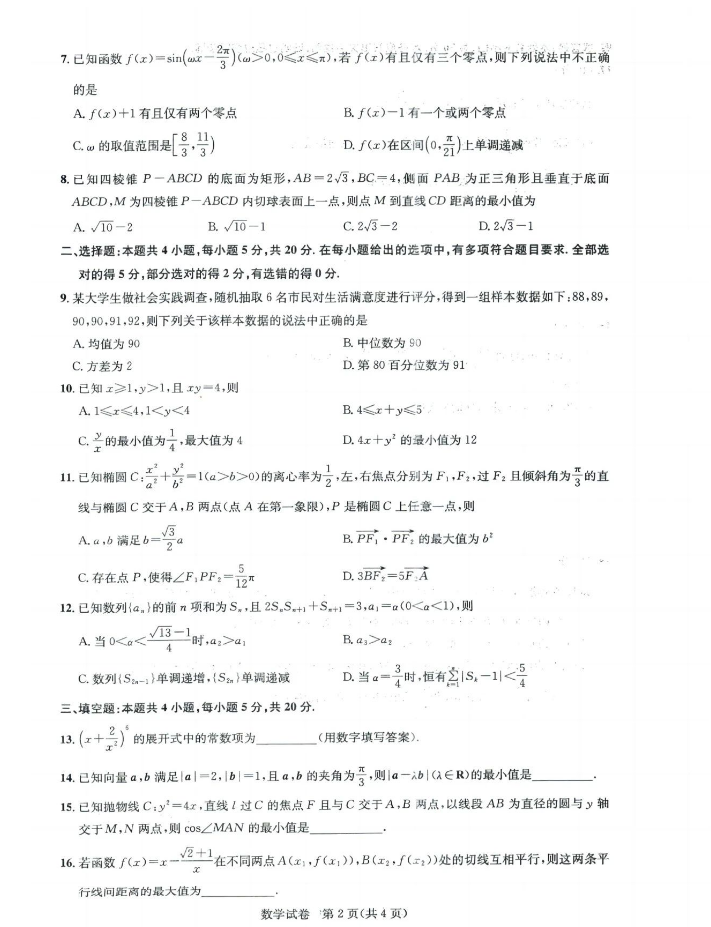 2024届湖北高中名校联盟高三第三次联考数学试卷+答案