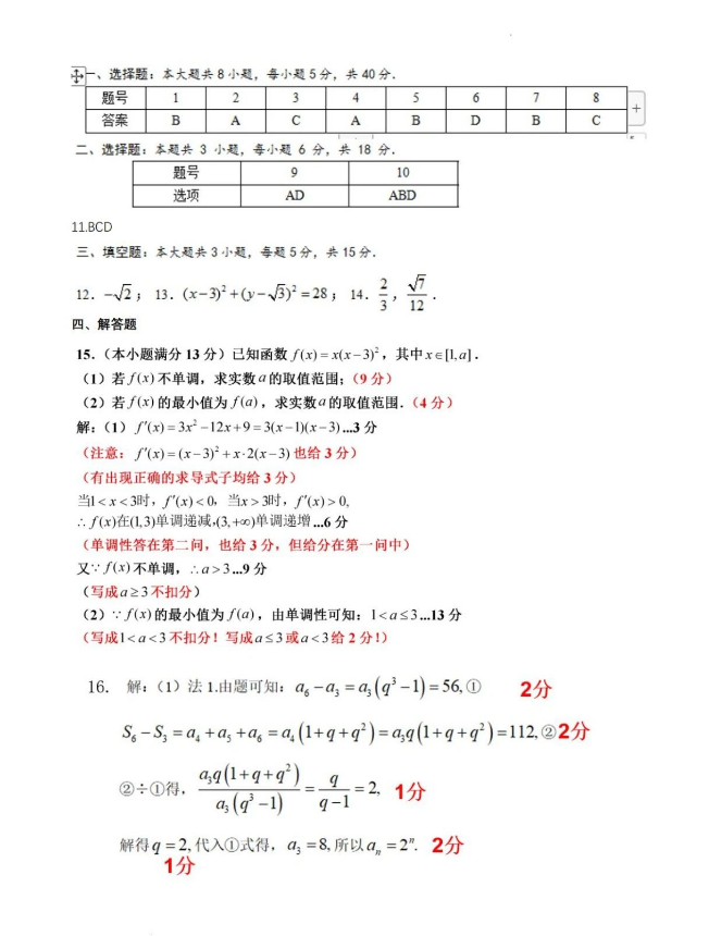 2024浙江温州高三期末“九省联考”数学试卷及解析