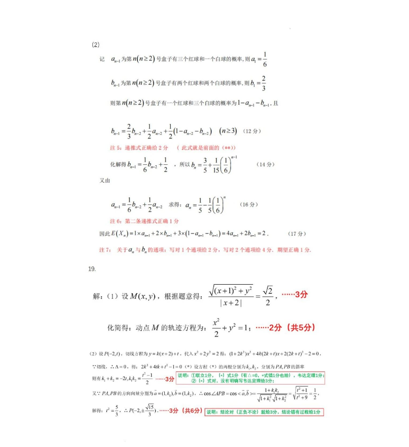 2024浙江温州高三期末“九省联考”数学试卷及解析