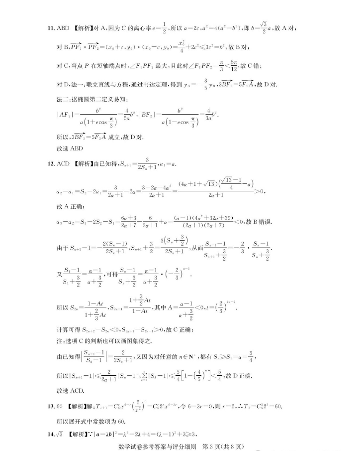 2024届湖北高中名校联盟高三第三次联考数学试卷+答案