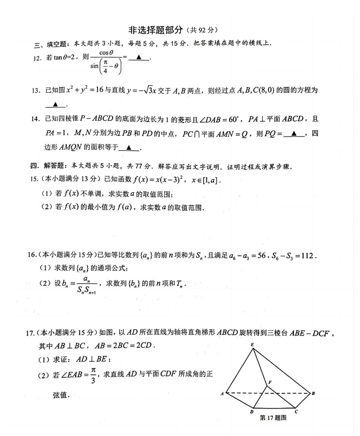 2024浙江温州高三期末“九省联考”数学试卷及解析