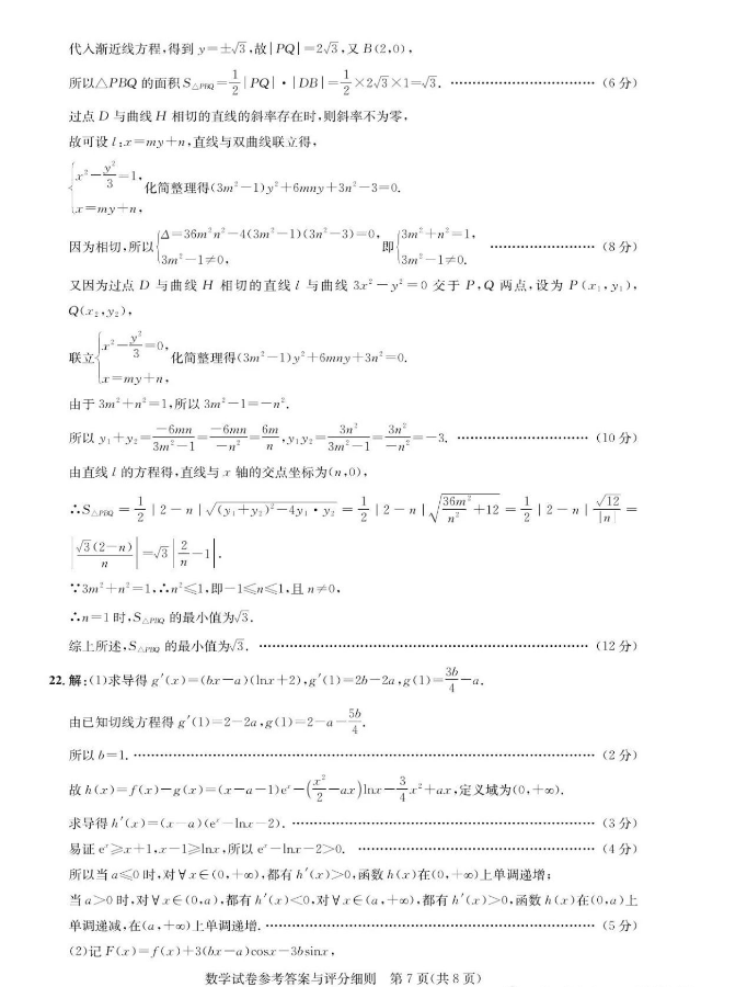 2024届湖北高中名校联盟高三第三次联考数学试卷+答案