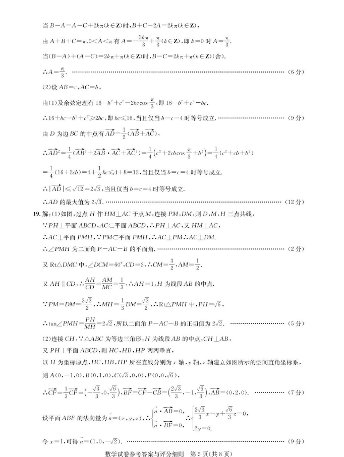 2024届湖北高中名校联盟高三第三次联考数学试卷+答案