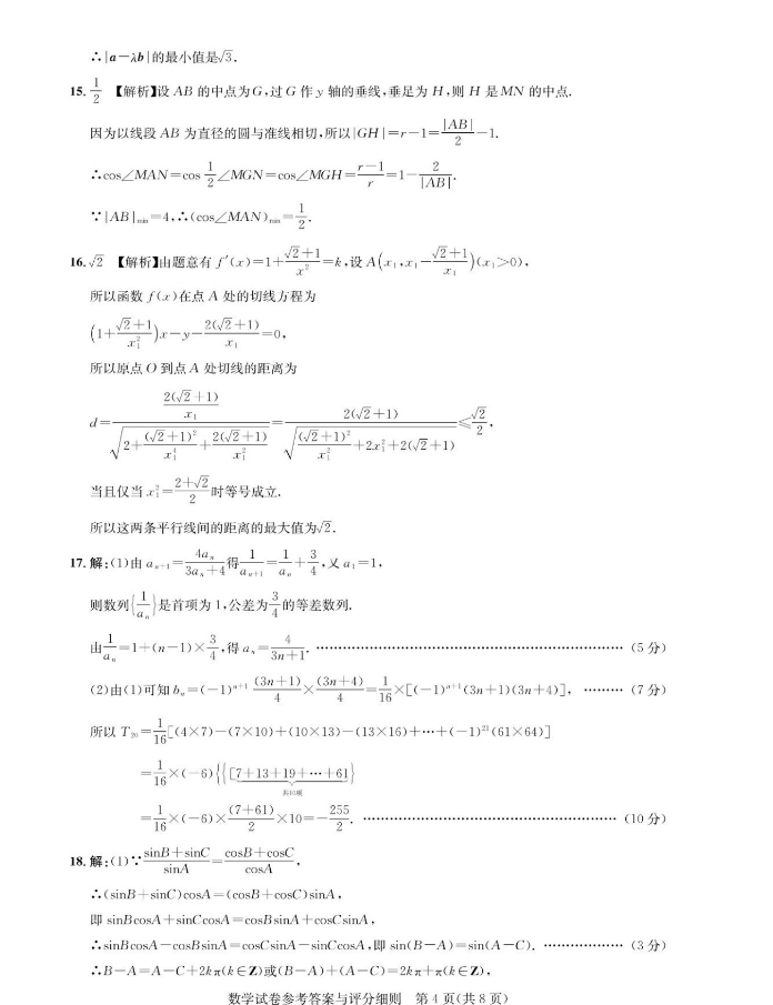 2024届湖北高中名校联盟高三第三次联考数学试卷+答案