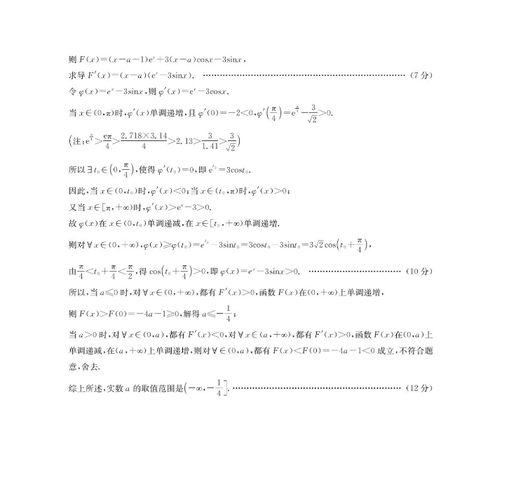 2024届湖北高中名校联盟高三第三次联考数学试卷+答案