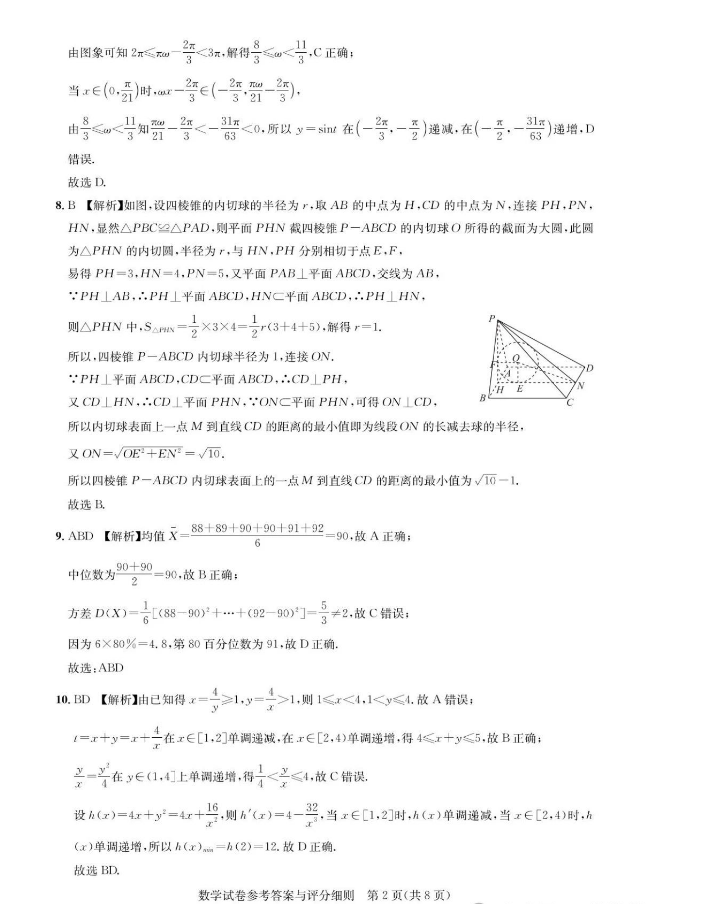 2024届湖北高中名校联盟高三第三次联考数学试卷+答案