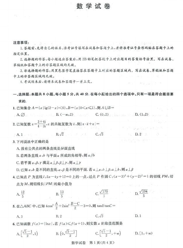 2024届湖北高中名校联盟高三第三次联考数学试卷+答案