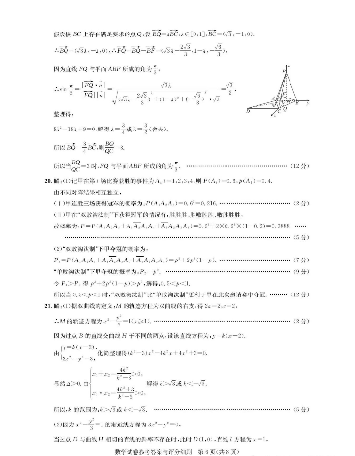 2024届湖北高中名校联盟高三第三次联考数学试卷+答案