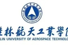 2024桂林航天工业学院录取分数线：最低288分（含各专业录取最低分）
