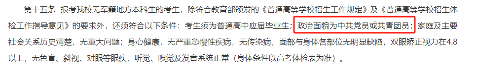 注意！高中没入团，不能报这7所大学