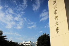 温州医科大学多少分能上？附各省高考最低录取分数线