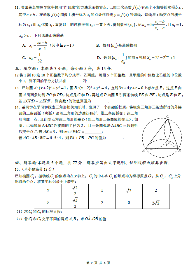 2024届广东六校高三联考数学试题及答案（新高考模式）