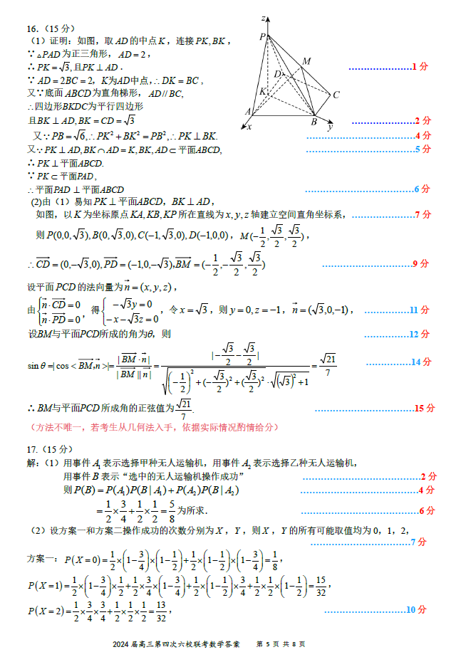 2024届广东六校高三联考数学试题及答案（新高考模式）