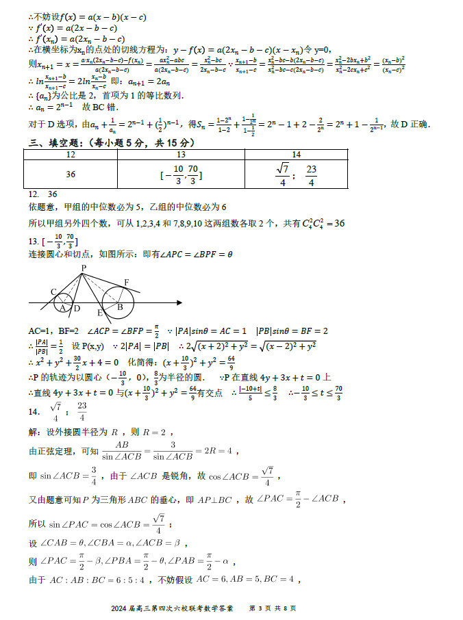 2024届广东六校高三联考数学试题及答案（新高考模式）