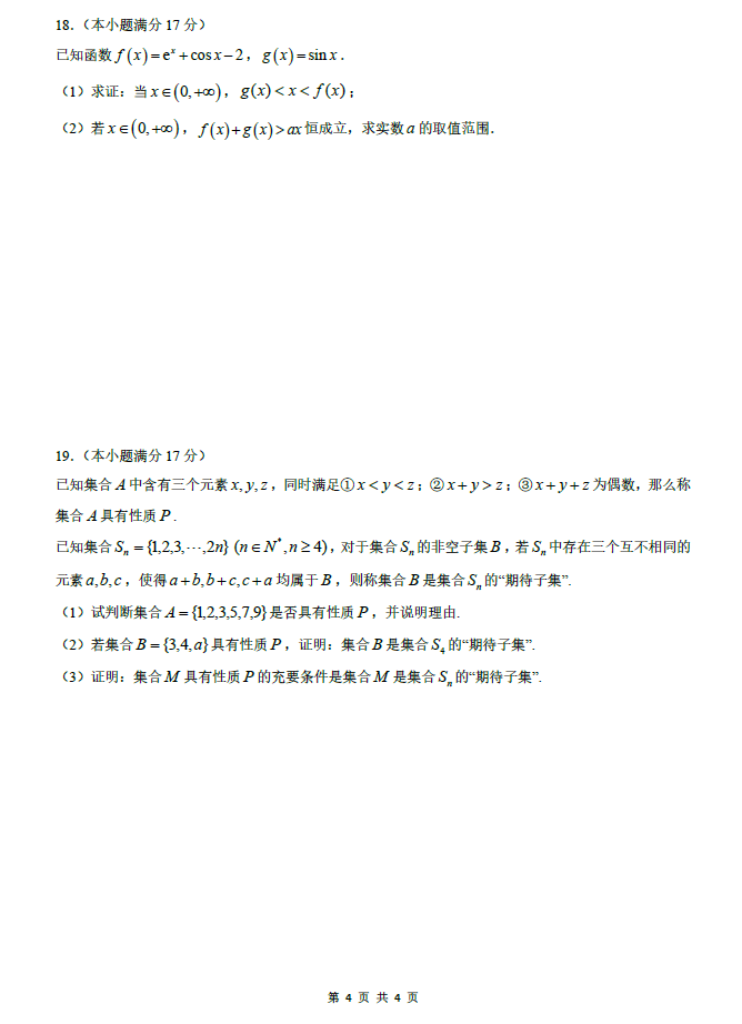 2024届广东六校高三联考数学试题及答案（新高考模式）