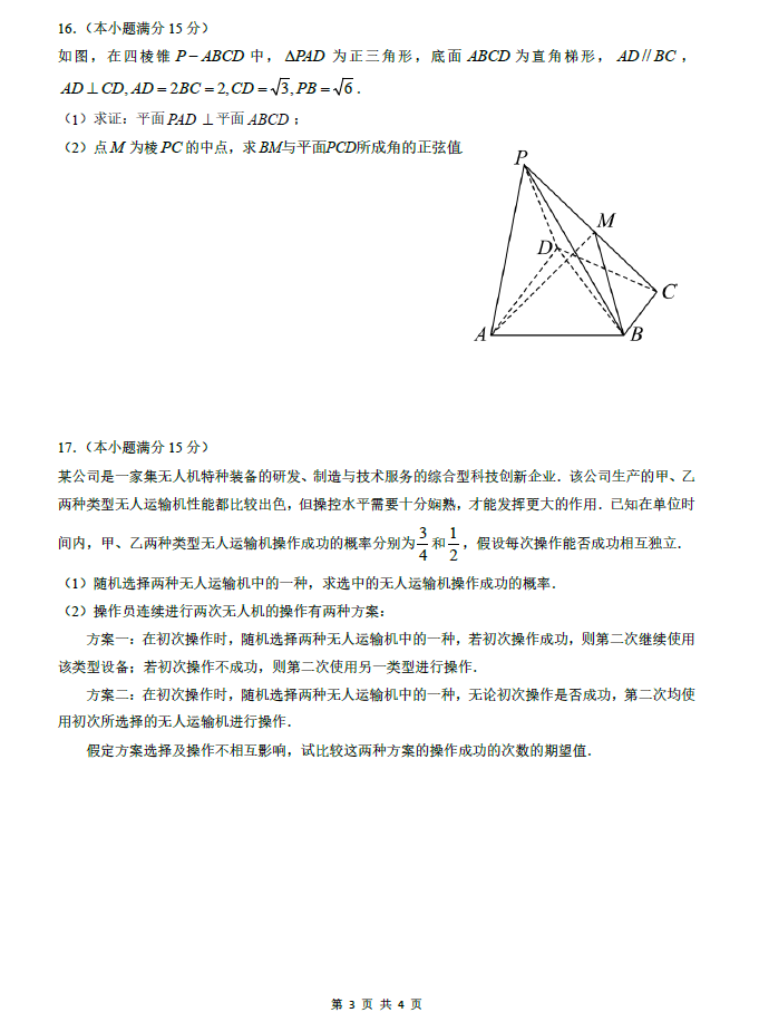 2024届广东六校高三联考数学试题及答案（新高考模式）