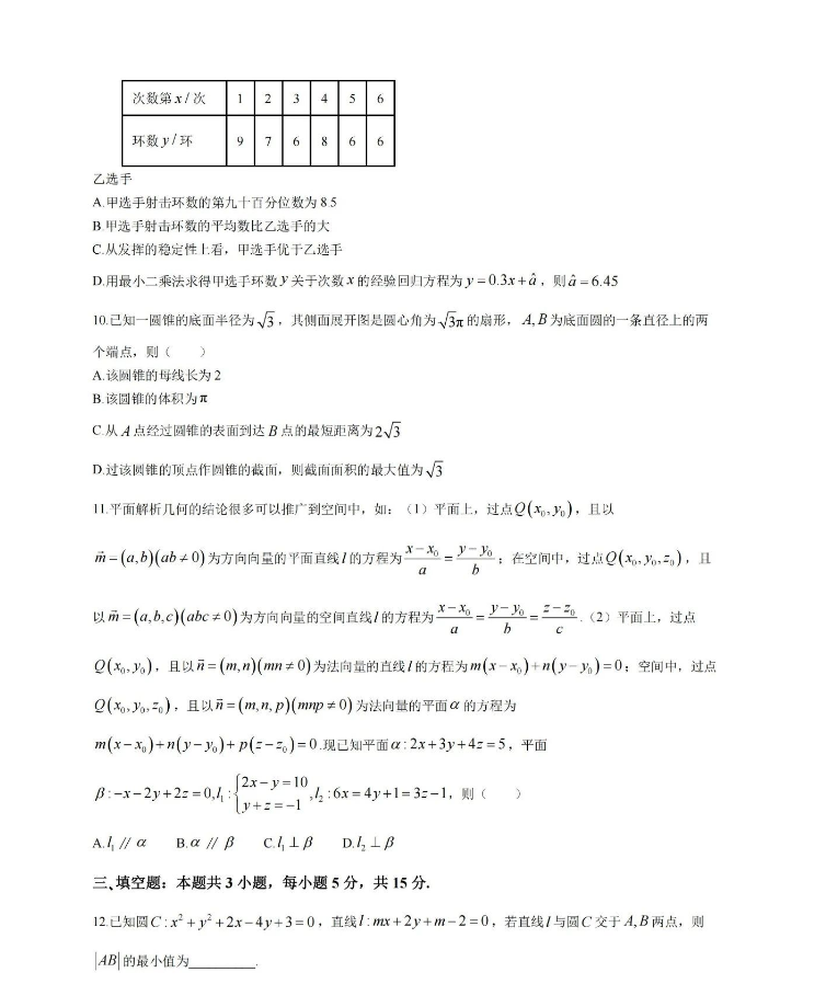 重庆市2024高三第六次质量检测数学试卷及答案