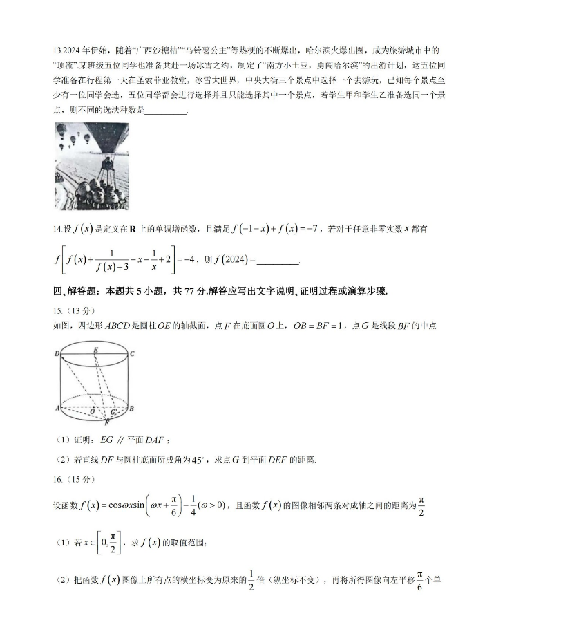 重庆市2024高三第六次质量检测数学试卷及答案