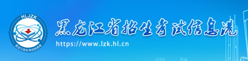 黑龙江2024年九省联考成绩2月27日11时公布（附查分入口）