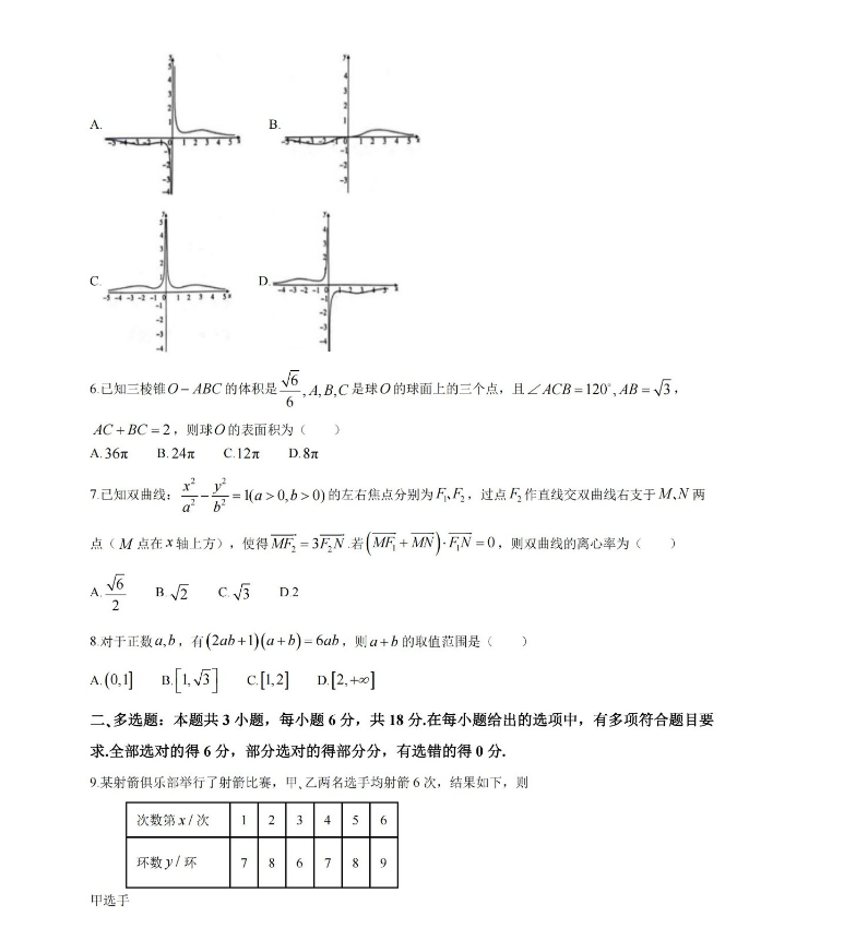 重庆市2024高三第六次质量检测数学试卷及答案