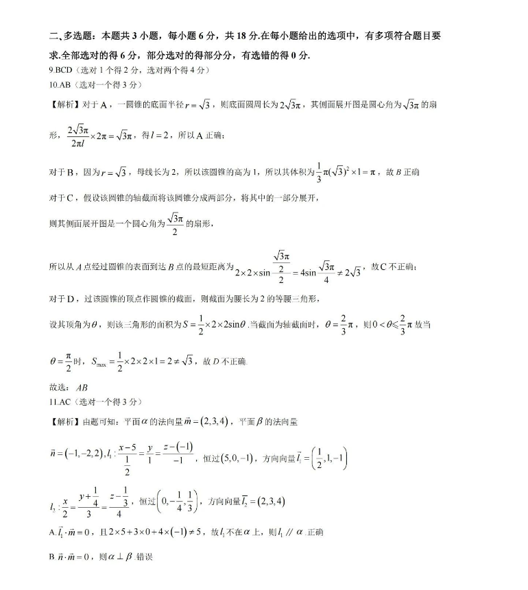 重庆市2024高三第六次质量检测数学试卷及答案