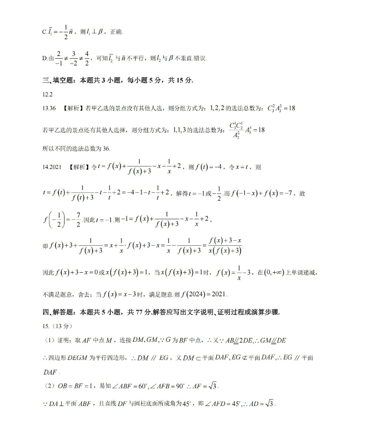 重庆市2024高三第六次质量检测数学试卷及答案