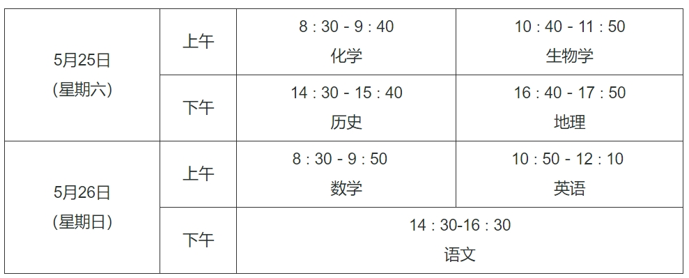 2024江西高中学业水平考试什么时候考（附考试时间安排表）