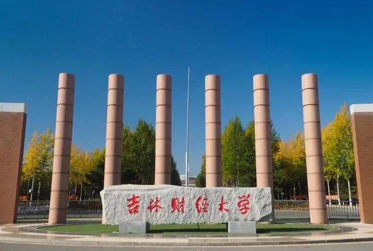 吉林财经大学2023年各省录取分数线一览（2024高考参考）