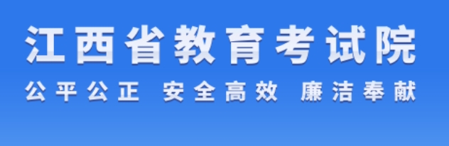 江西2024年高考综合改革适应性演练成绩公布-附查询入口