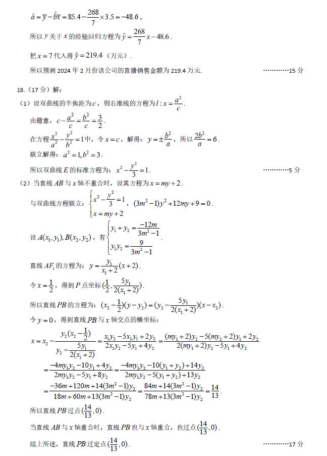 2024年武汉二调数学试卷及答案