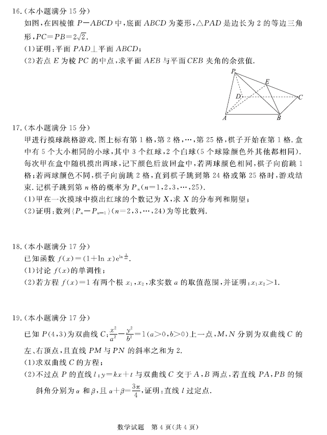 2024年广东湛江高三一模数学试卷及答案