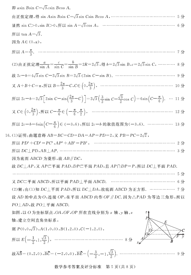 2024年广东湛江高三一模数学试卷及答案