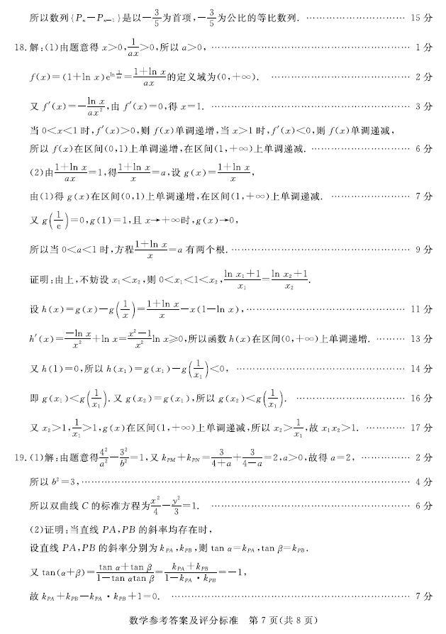 2024年广东湛江高三一模数学试卷及答案